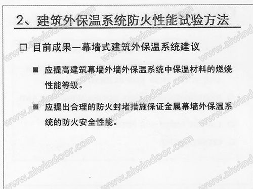 我國建筑門窗幕墻防火標(biāo)準(zhǔn)及最新研究進(jìn)展