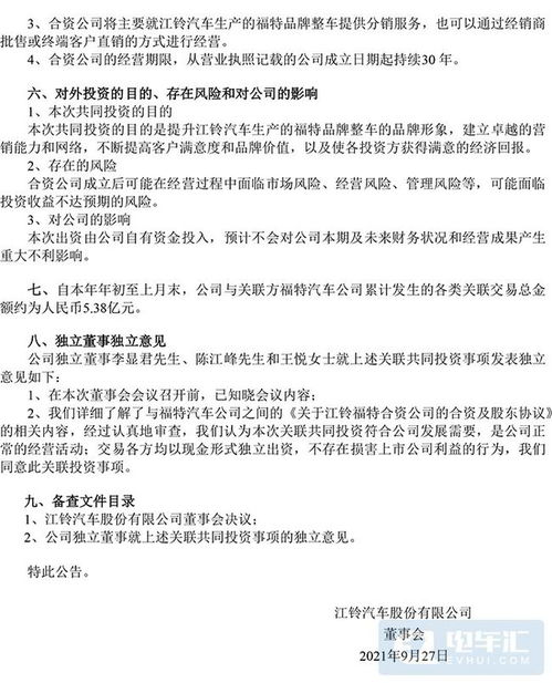 江鈴汽車與福特攜手出資1.02億元設立合資公司，聚焦工程技術研發與試驗發展